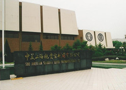 1982年，凯发k8一触即发外贸与百时美施贵宝公司合资建立中美上海施贵宝制药有限公司，中美上海施贵宝是中国第一家中美合资制药公司。