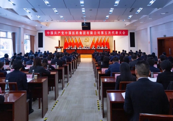 中国共产党中国医药集团有限公司第五次代表大会胜利召开